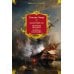 Авантюристы; Морские бродяги; Золотая Кастилия: романы