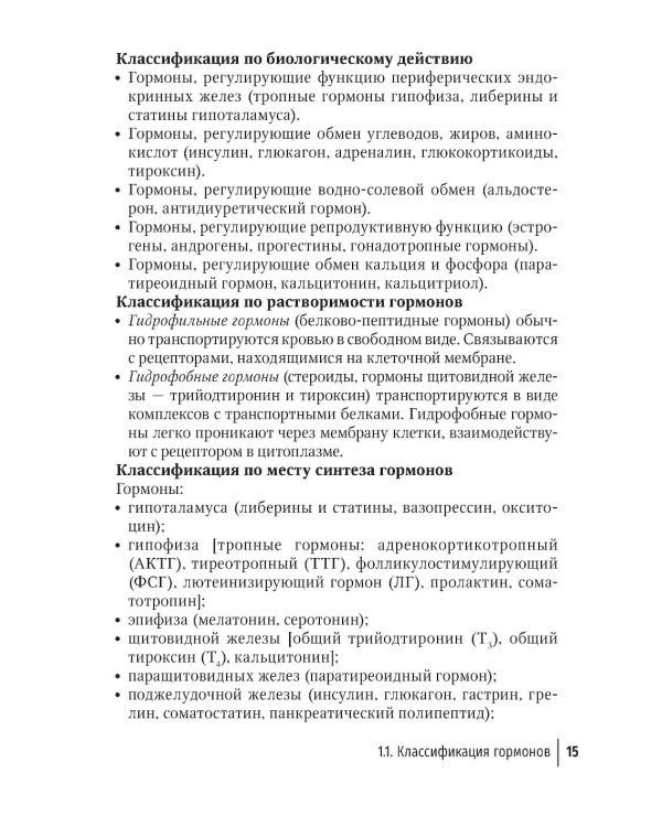 Гормональные исследования и их интерпретация в практике врача акушера-гинеколога: руководство для врачей