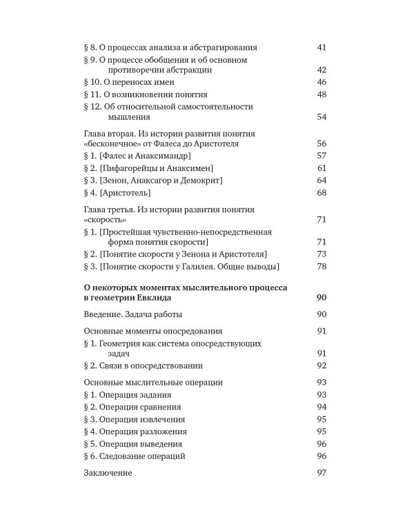 Учение Георгия Щедровицкого в 10 т. Т. 2. Кн. 1: От логики науки к теории мышления