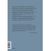 Учение Георгия Щедровицкого в 10 т. Т. 2. Кн. 1: От логики науки к теории мышления Учение Георгия Щедровицкого в 10 т. Т. 2. Кн. 1: От логики науки к теории мышления