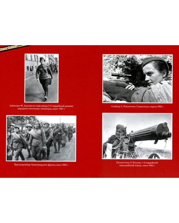 Женское лицо победы