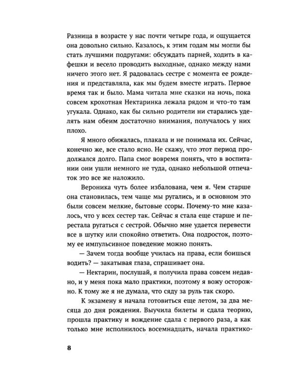 Дополнительное изображение книги «Нечисть: роман»