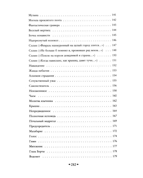 Дополнительное изображение книги «Цветы зла»