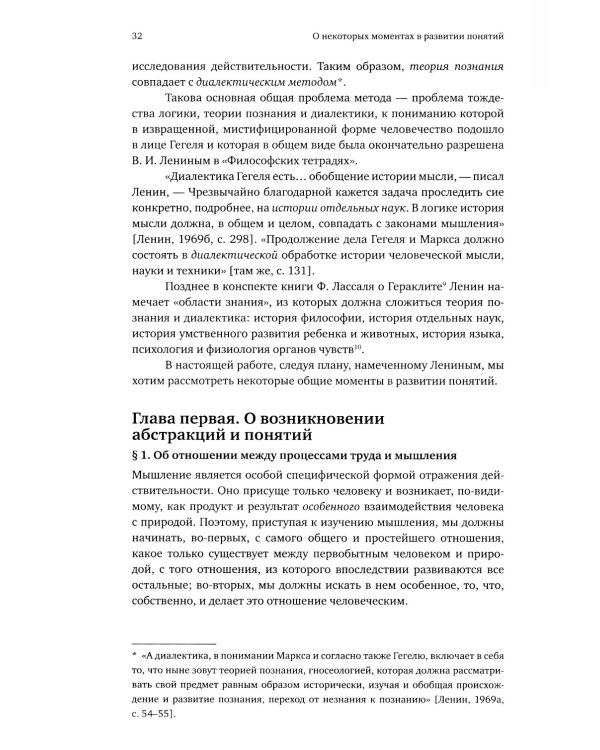 Учение Георгия Щедровицкого в 10 т. Т. 2. Кн. 1: От логики науки к теории мышления