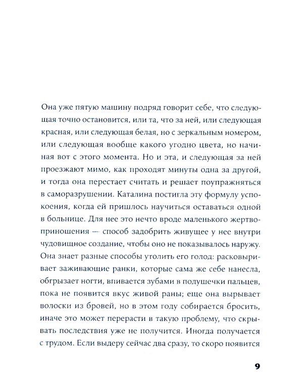 Физическое воспитание: роман