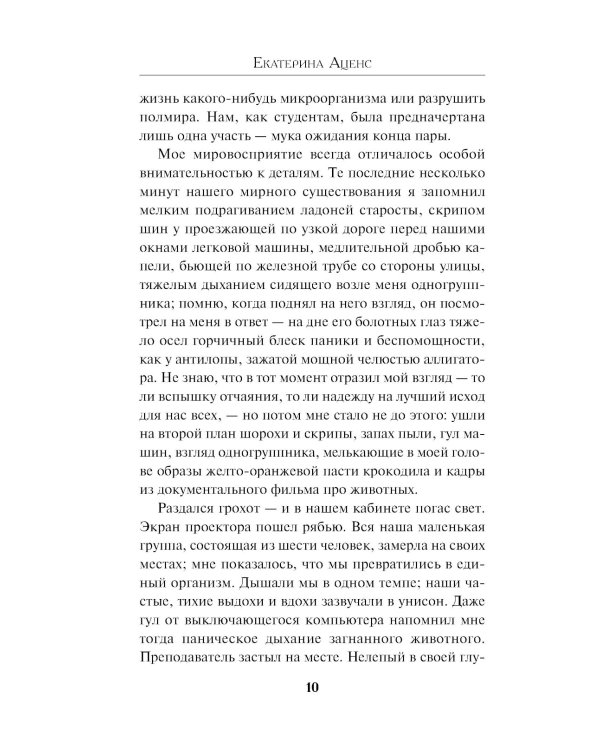 Общество призрачных и жестоких