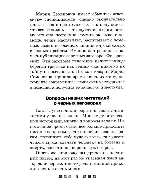 Оберег от беды (комплект из 2-х книг)