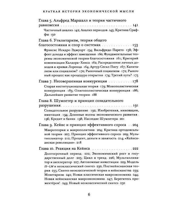 Краткая история экономической мысли