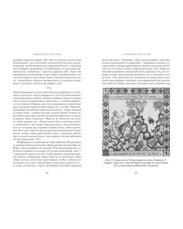 Дополнительное изображение книги «Приручить и укротить: Животные и человек после открытия Нового Света»