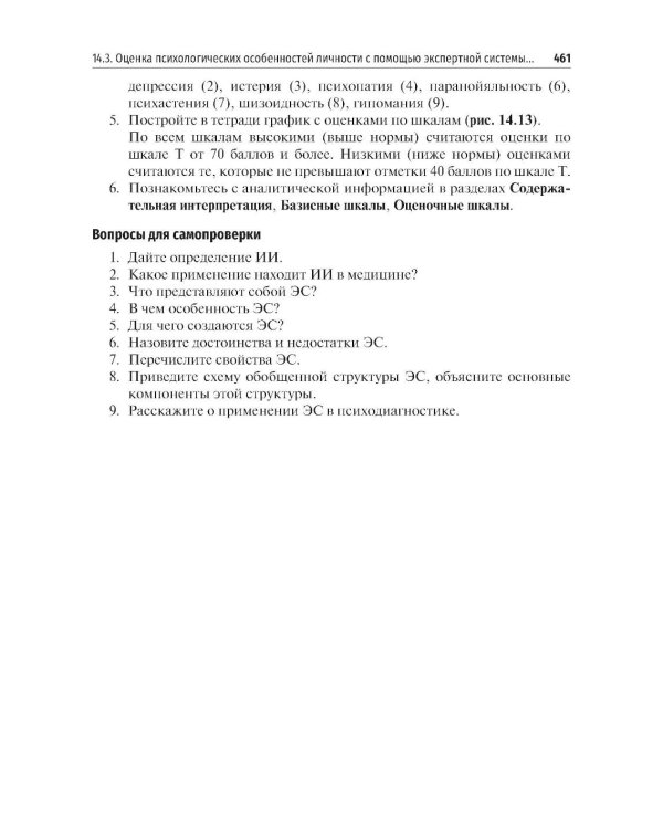 Медицинская информатика. Теория и практика: Учебник