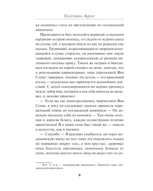 Общество призрачных и жестоких