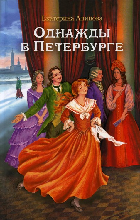 Однажды в Петербурге Однажды в Петербурге