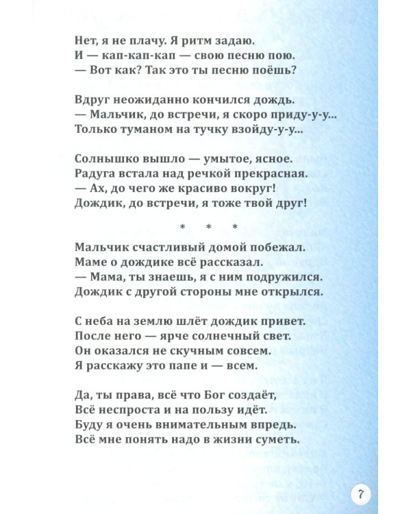 Сказки о добром мальчике