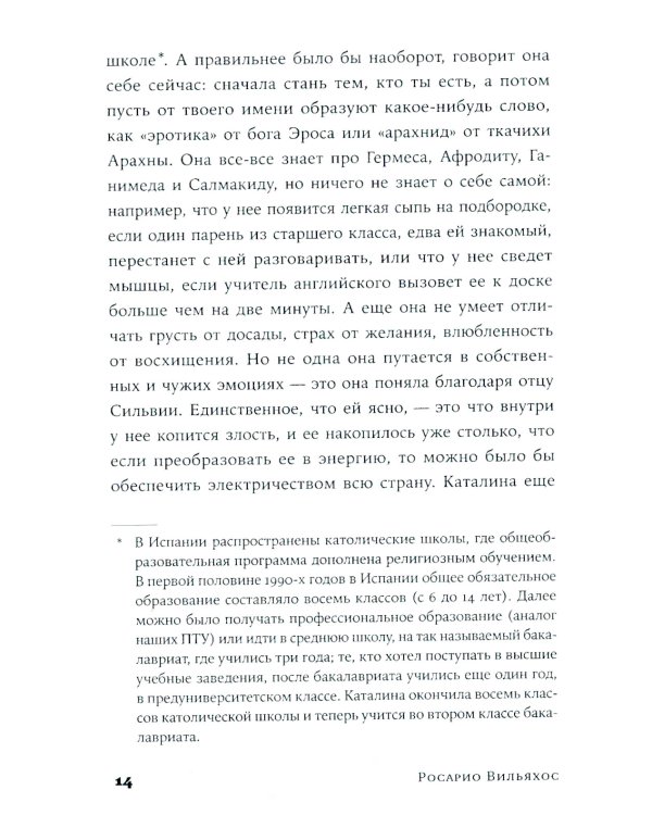 Физическое воспитание: роман