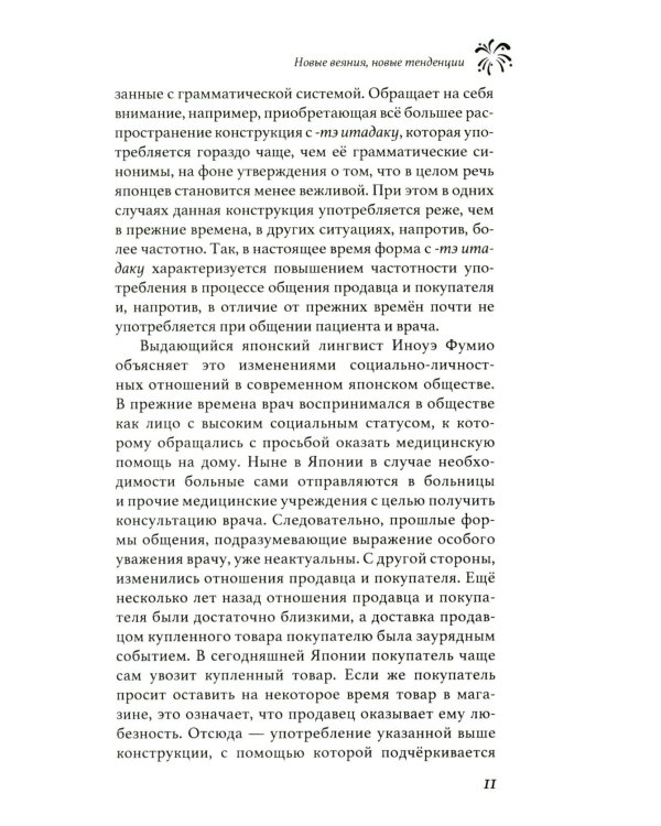 Япония. Россыпь волшебных огней: язык, культура, литература: коллективная монография