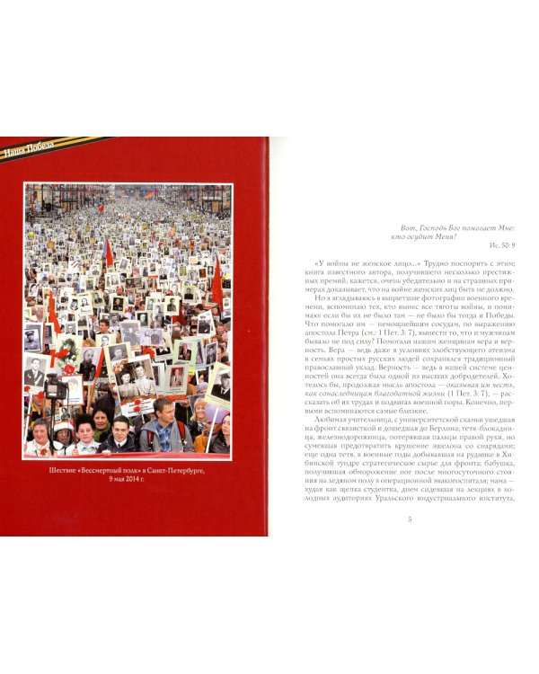 Женское лицо победы