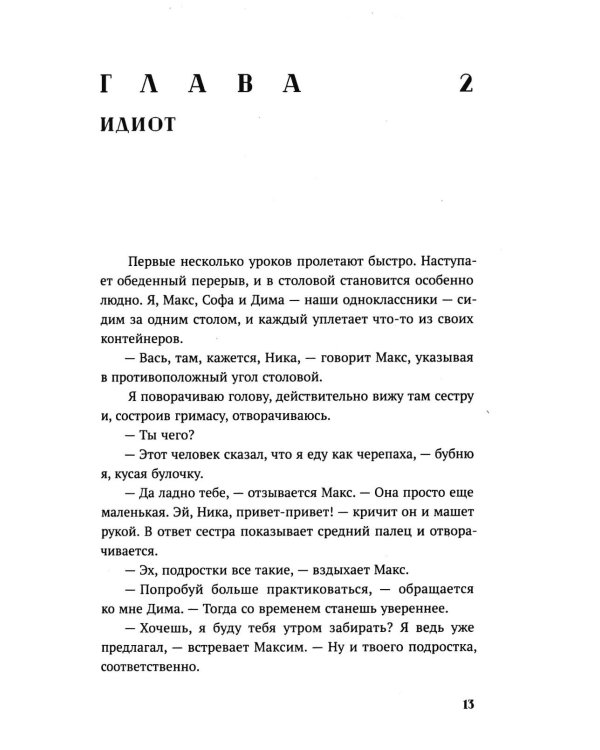 Дополнительное изображение книги «Нечисть: роман»