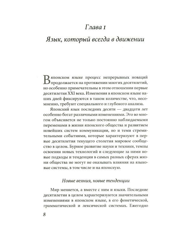Япония. Россыпь волшебных огней: язык, культура, литература: коллективная монография