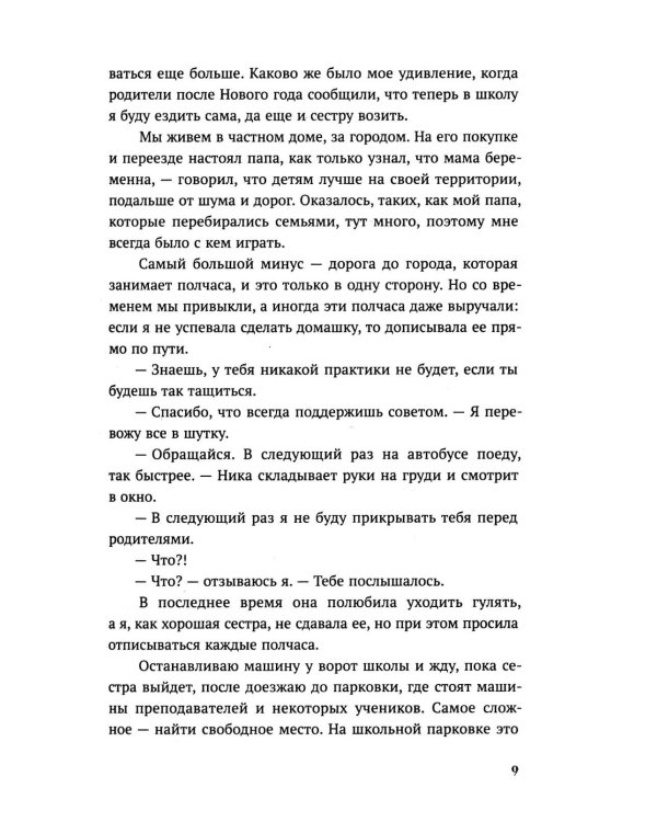 Дополнительное изображение книги «Нечисть: роман»