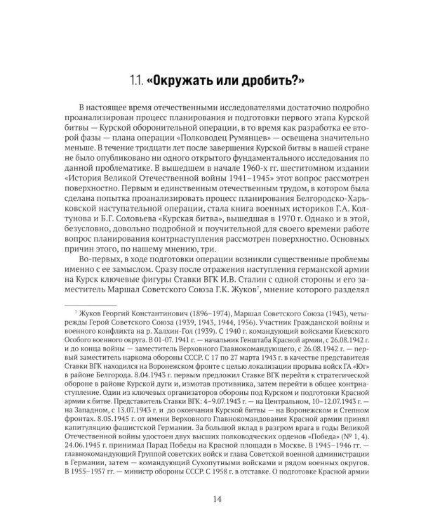 Полководец Румянцев. Трудное начало большой победы
