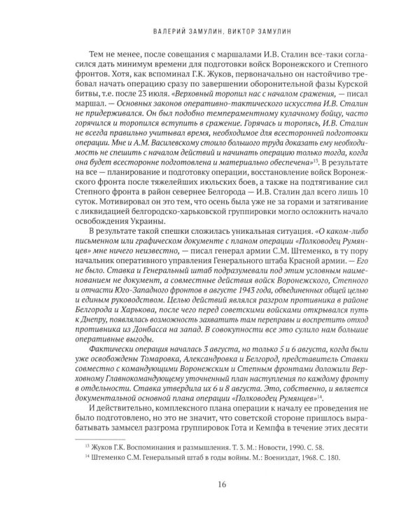 Полководец Румянцев. Трудное начало большой победы