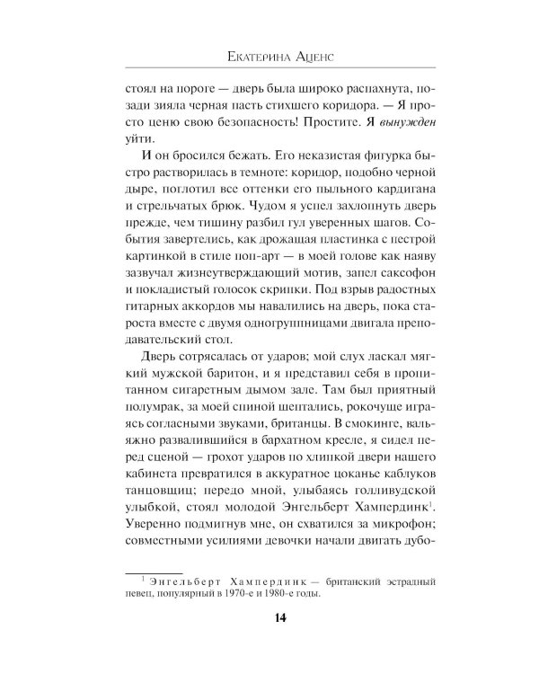 Общество призрачных и жестоких