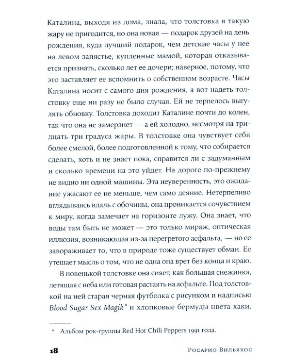 Физическое воспитание: роман