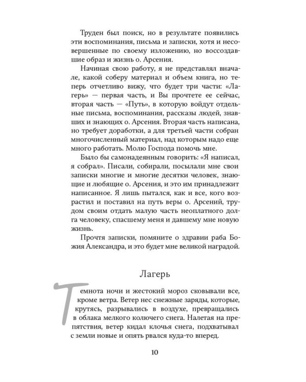 Отец Арсений