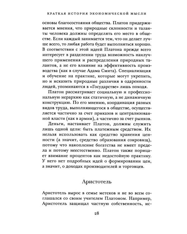 Краткая история экономической мысли