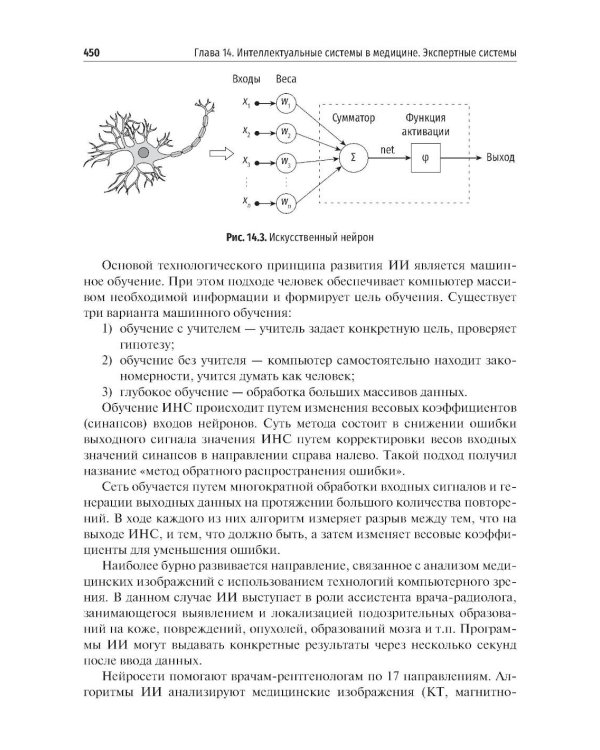 Медицинская информатика. Теория и практика: Учебник
