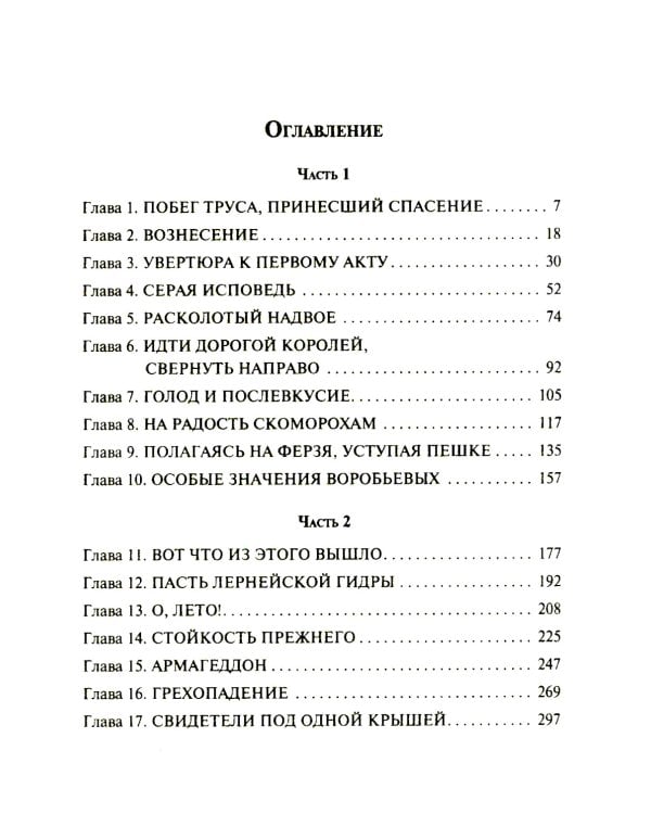Общество призрачных и жестоких