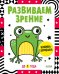 Развиваем зрение до 1 года: книжка-гармошка