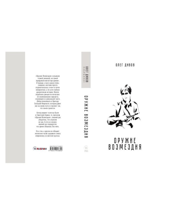 Оружие возмездия