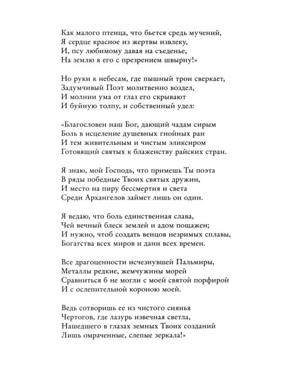 Дополнительное изображение книги «Цветы зла»