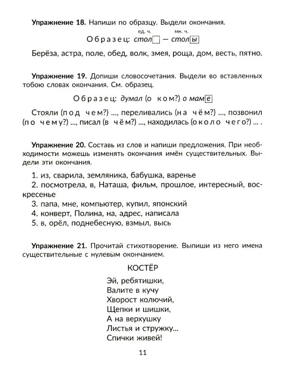 Упражнения на изучаемые правила русского языка. 3 кл. Все уровни сложности заданий с ответами для самопроверки (тетрадь-репетитор)