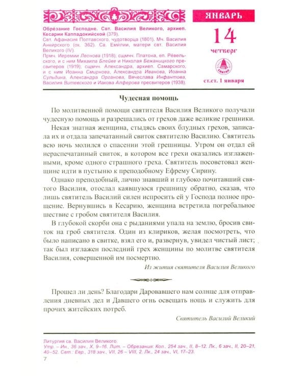 Дополнительное изображение книги «Тайны промысла Божия: православный календарь на 2027 год с чтением на каждый день»