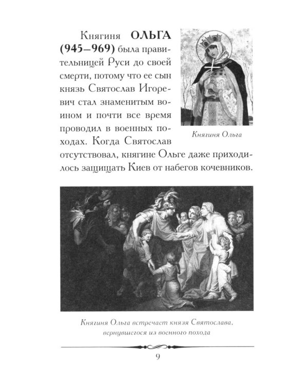 Правители России. Кратко