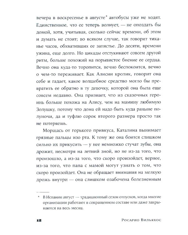 Физическое воспитание: роман