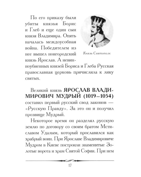 Правители России. Кратко