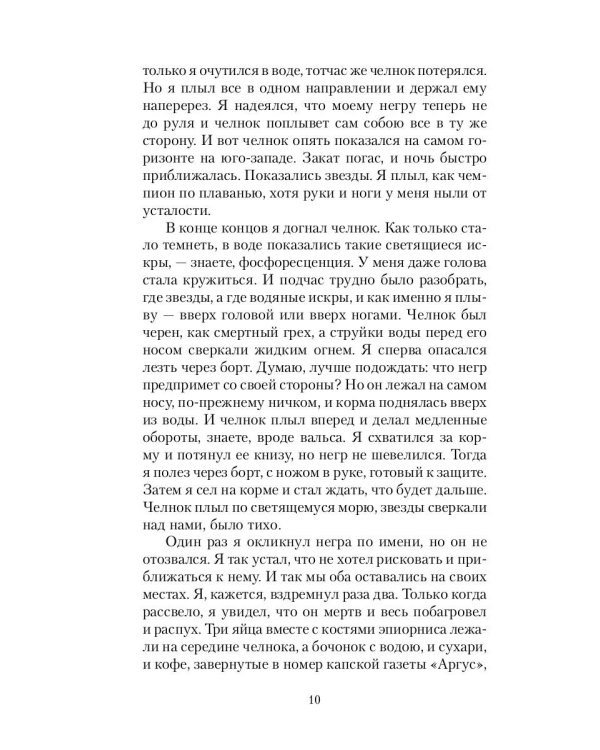 Человек, который мог творить чудеса