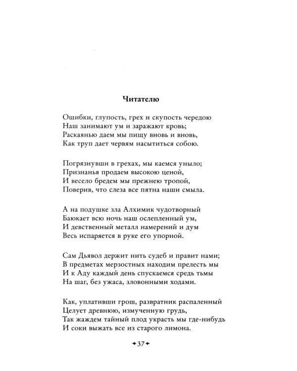 Дополнительное изображение книги «Цветы зла»