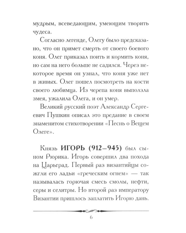 Правители России. Кратко