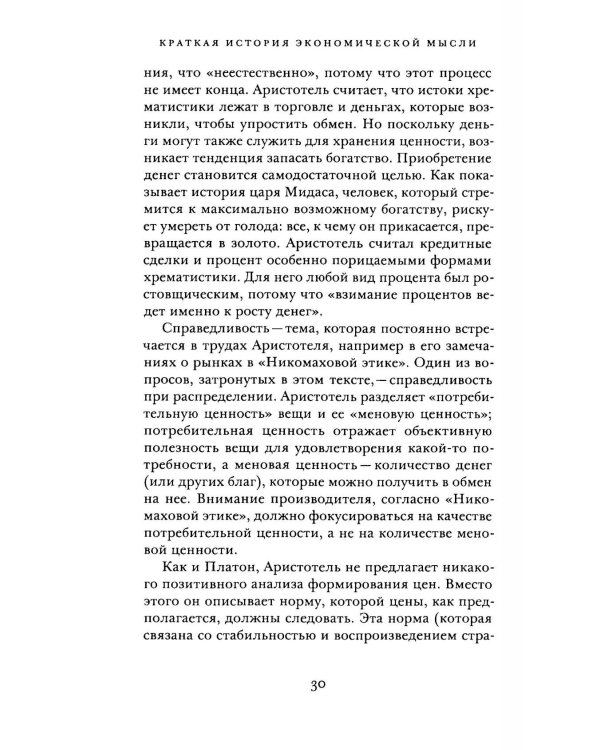 Краткая история экономической мысли
