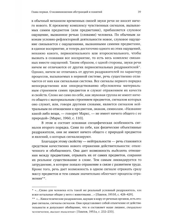 Учение Георгия Щедровицкого в 10 т. Т. 2. Кн. 1: От логики науки к теории мышления