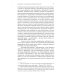 Учение Георгия Щедровицкого в 10 т. Т. 2. Кн. 1: От логики науки к теории мышления Учение Георгия Щедровицкого в 10 т. Т. 2. Кн. 1: От логики науки к теории мышления