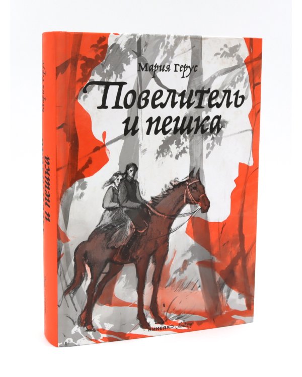 Повелитель и пешка; Крылья; Слепая бабочка (комплект из 3-х книг)