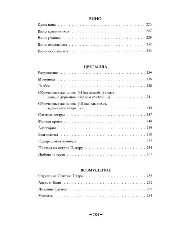 Дополнительное изображение книги «Цветы зла»