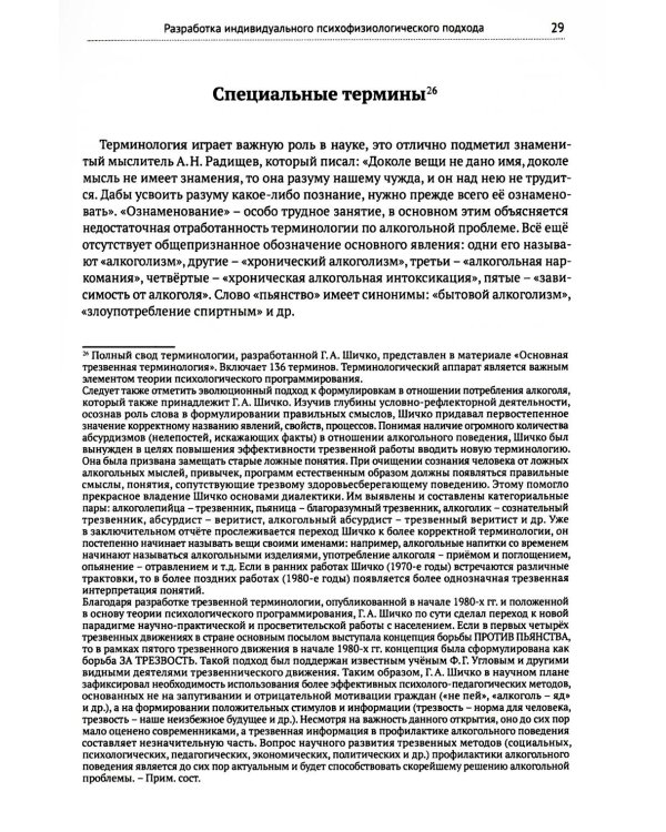 Метод Геннадия Шичко. Теория психологического программирования. В 2 т