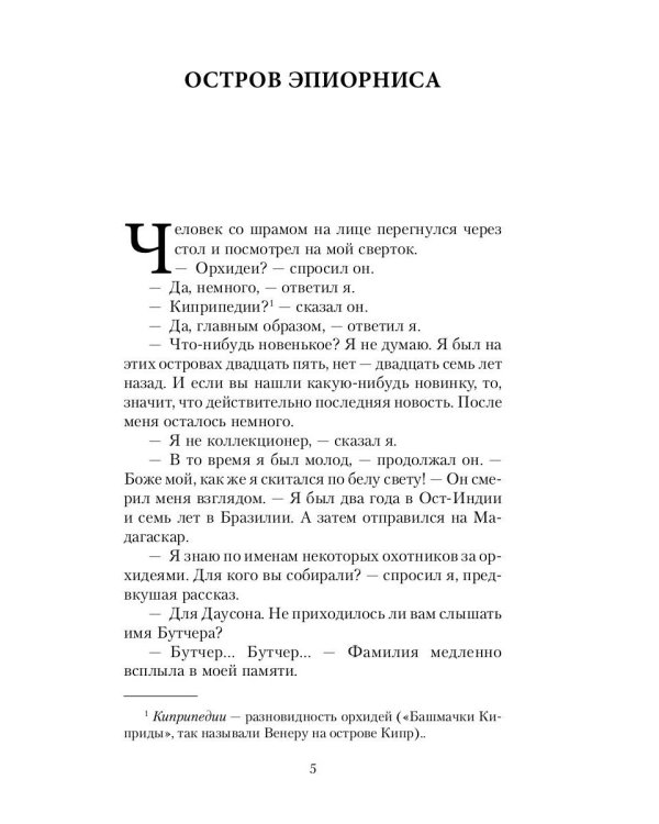 Человек, который мог творить чудеса