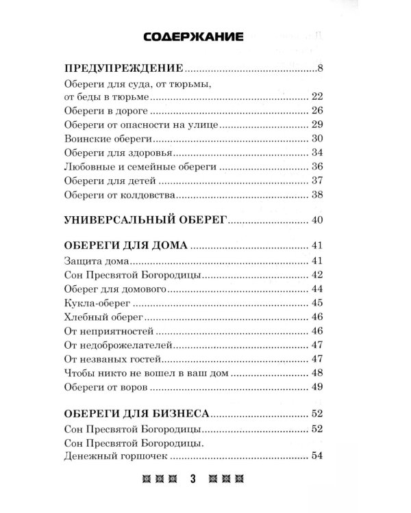 Оберег от беды (комплект из 2-х книг)